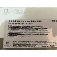 在飛比找蝦皮購物優惠-台北美福大飯店 彩匯平日自助晚餐券