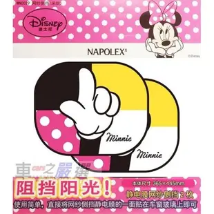 車之嚴選 cars_go 汽車用品【MNC029】Disney 米妮 靜電吸附 靜電貼 側窗遮陽板 隔熱小圓弧 2入