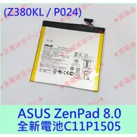 在飛比找蝦皮購物優惠-★普羅維修中心★華碩ASUS ZenPad 8.0 全新電池