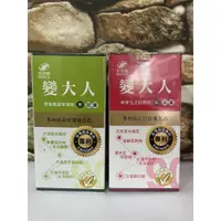 在飛比找蝦皮購物優惠-港香蘭變大人-女.男   90粒裝