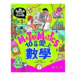 南門書局 我是學霸：10分鐘愛上數學