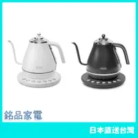 在飛比找蝦皮購物優惠-【日本牌 含稅直送】DeLonghi 迪朗奇 電熱水壺 KB