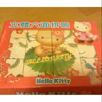 在飛比找蝦皮購物優惠-💮正版Hello Kitty 立體六面拼圖