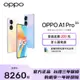 台灣保修｜宥心數位電競館｜OPPO A1 Pro 6.7吋120Hz 1億影像 67W閃充 5G智慧手機