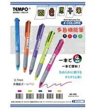 在飛比找樂天市場購物網優惠-節奏TEMPO 4C-152 四色自動原子筆 四色多機能原子