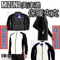 在飛比找蝦皮購物優惠-【MIZUNO 美津濃】零碼特價🔺羽絨外套 運動外套 美津濃