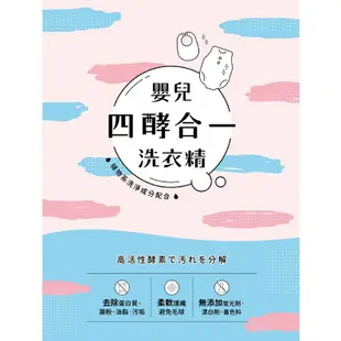 Combi 康貝 嬰兒四酵合一洗衣精促銷組(1瓶+11入補充包)箱購【麗兒采家】