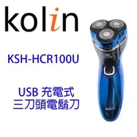 在飛比找PChome24h購物優惠-歌林 KSH-HCR100U 極速三刀頭電鬍刀