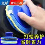 藍帥汽車打蠟海綿專用工具鍍晶鍍膜手動拋光手柄車用上光上蠟棉塊