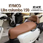 新洽興機車精品七賢店 光陽 LIKE COLOMBO 150 哥倫布150 機車後靠背