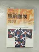 【書寶二手書T1／一般小說_BO5】風前塵埃「台灣三部曲」之二_施叔青