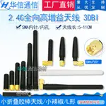 2.4G小辣椒天線 WIFI藍牙天線 ZIGBEE天線 2.4G模塊天線 SMA內螺內針