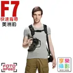 【299超取免運】[享樂攝影] FOTOSPEED專業雙肩快速背帶 F7 美洲豹 功能同BLACKRAPID CARRYSPEED 專利通用ARCA雲台快拆板 極速 單眼相機【夏日限時優惠中 再享點數回饋】