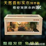 爬寵飼養箱 陸龜箱 實木保溫箱 蜥蜴 刺猬 倉鼠 守宮飼養箱