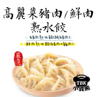 在飛比找蝦皮購物優惠-奇美高麗菜鮮肉熟水餃200粒(豬肉+雞肉) 高麗菜豬肉熟水餃