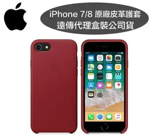 【原廠皮套】iPhone8/ iPhone7【4.7吋】原廠皮革護套-紅色【遠傳、台灣大哥大代理公司貨】iPhone 8