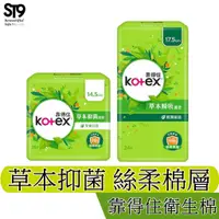 在飛比找蝦皮商城優惠-Kotex 靠得住 草本抑菌 瞬吸護墊 17.5cm 14.