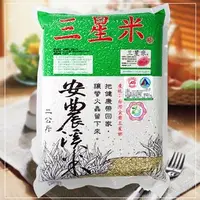 在飛比找PChome24h購物優惠-大匠文創--宜蘭 三星有機安農溪糙米 2kg x2包