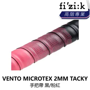 曜越_單車【Fizik】VENTO MICROTEX 2MM TACKY 手把帶 黑/粉紅