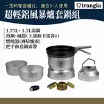 TRANGIA 瑞典 25-4 UL 140254超輕鋁 風暴爐套鍋組 含超輕鋁壺 【野外營】 湯鍋 爐頭 水壺