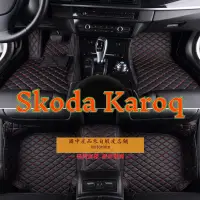 在飛比找蝦皮商城精選優惠-[現貨]工廠直銷適用 Skoda Karoq腳踏墊 專用包覆