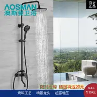 在飛比找樂天市場購物網優惠-優購生活~AOSMAN澳斯曼衛浴淋浴花灑套件黑色增壓噴頭精銅