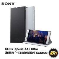 在飛比找蝦皮商城優惠-SONY Xperia XA2 Ultra 專用可立式時尚保