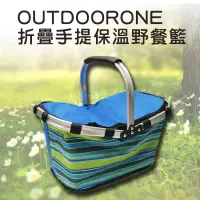 在飛比找博客來優惠-OUTDOORONE 折疊手提保溫野餐籃 保溫保冰 鋁合金輕