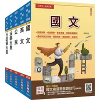 在飛比找樂天市場購物網優惠-2024初等、地方五等[一般行政]套書（贈國文複選題答題技巧