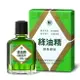 【新萬仁】綠油精Green Oil 10g【壹品藥局】