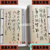 在飛比找蝦皮購物優惠-【台灣出貨】草書唐詩三百首 毛筆草書字帖草書入門 怎樣寫草書