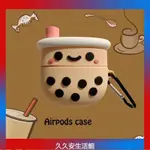 新AIRPODS3代珍珠奶茶適用AIRPODS1/2代PRO蘋果無綫藍牙耳機護套