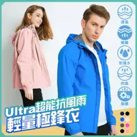 在飛比找PChome24h購物優惠-【KISSDIAMOND】Ultra超能抗風雨輕量極鋒衣(K