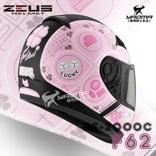 ZEUS安全帽 ZS-2000C F62 消光黑粉 小頭 女生 全罩帽 2000C 耀瑪騎士機車部品