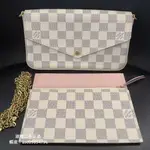 『二手』 LV POCHETTE FÉLICIE 鏈條包 N63106 路易威登三合一信封包 鏈帶包 斜挎包 單肩包