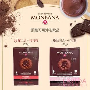 【法國Monbana】極品可可粉 二合一可可粉 三合一可可粉 巧克力粉 好市多可可粉 法國可可粉 Costco可可粉