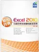 Excel 2010行銷管理實務職場應用寶典