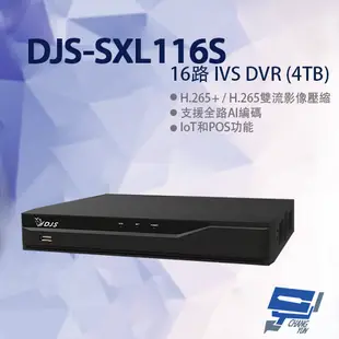 昌運監視器 DJS-SXL116S 16路 IVS DVR 含4TB 260x237x47mm (10折)