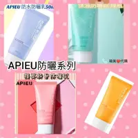 在飛比找蝦皮購物優惠-（🇹🇼賣家0關稅免運)💯🇰🇷韓國APIEU 提亮粉色防曬乳 