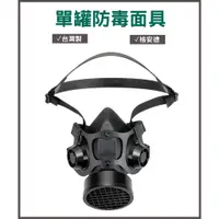 在飛比找蝦皮購物優惠-台灣製 GRANDE 單罐/雙罐 防毒面具 防毒面罩 活性碳