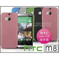 在飛比找蝦皮購物優惠-[190 免運費] 新 HTC ONE M8 高質感流沙殼 