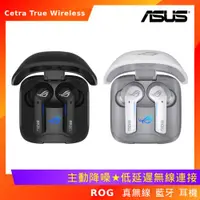 在飛比找ETMall東森購物網優惠-ASUS 華碩 ROG Cetra True Wireles