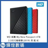 在飛比找蝦皮購物優惠-WD My New Passport 4TB 2.5吋行動硬