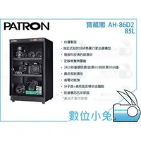 在飛比找PChome商店街優惠-數位小兔【PATRON 寶藏閣 AH-86D2】抽拉式 行家