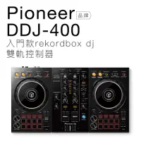在飛比找Yahoo奇摩購物中心優惠-Pioneer DDJ-400 RekordBox DJ控制