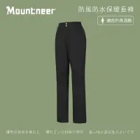 在飛比找momo購物網優惠-【Mountneer山林】女 防風防水保暖長褲-黑色 12S