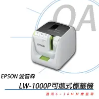 在飛比找蝦皮購物優惠-。OA小舖。【含稅含運】EPSON LW-1000P 產業專