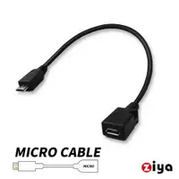 在飛比找PChome24h購物優惠-[ZIYA 智慧型手機專用 Micro USB 延長線 公對