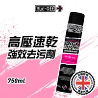 在飛比找蝦皮商城優惠-【Muc-Off】高壓速乾強效去污劑 750ml No.20