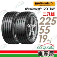 在飛比找ETMall東森購物網優惠-【Continental 馬牌】UltraContact U